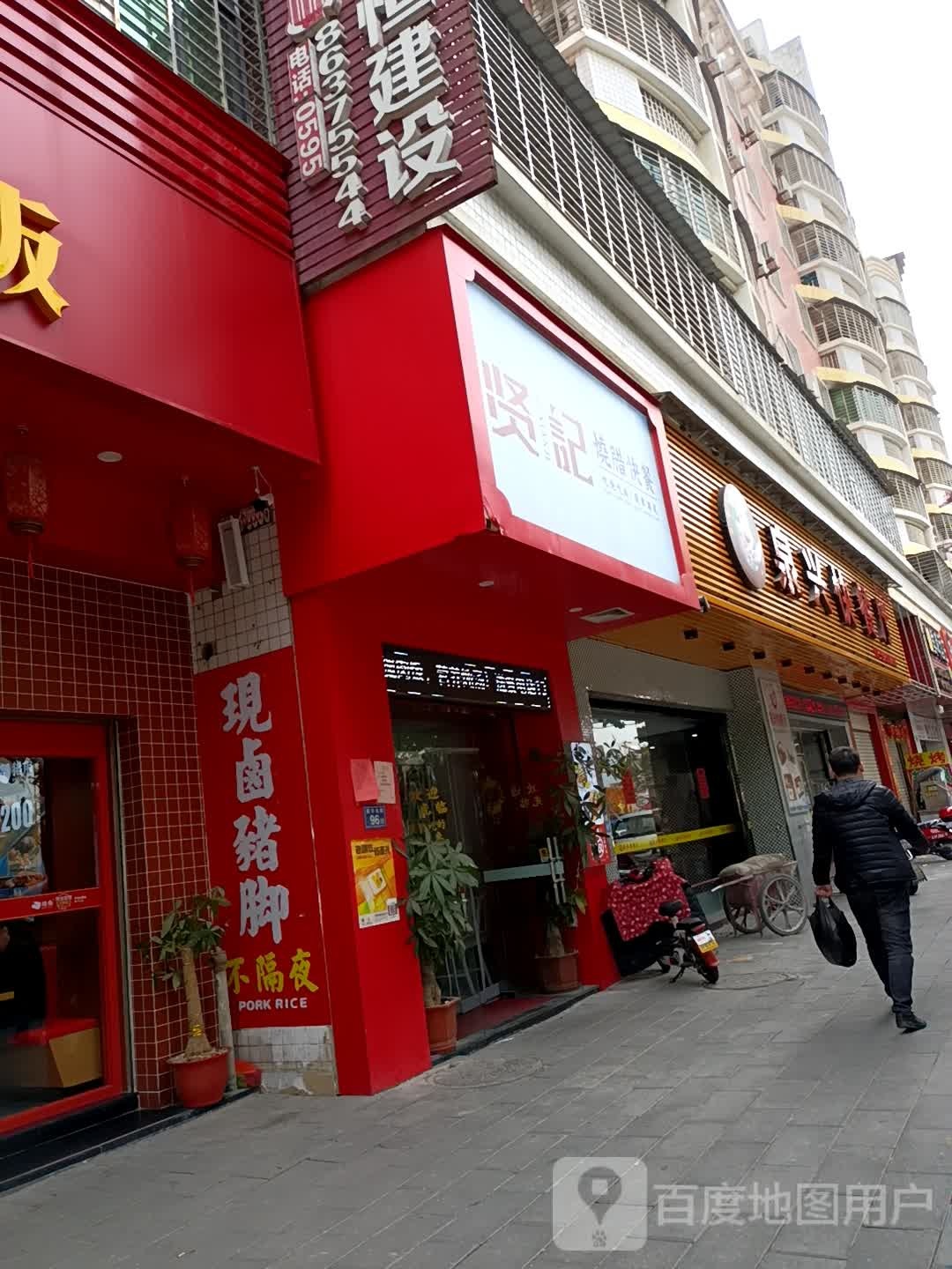 泉兴快餐店厅(新华花苑店)