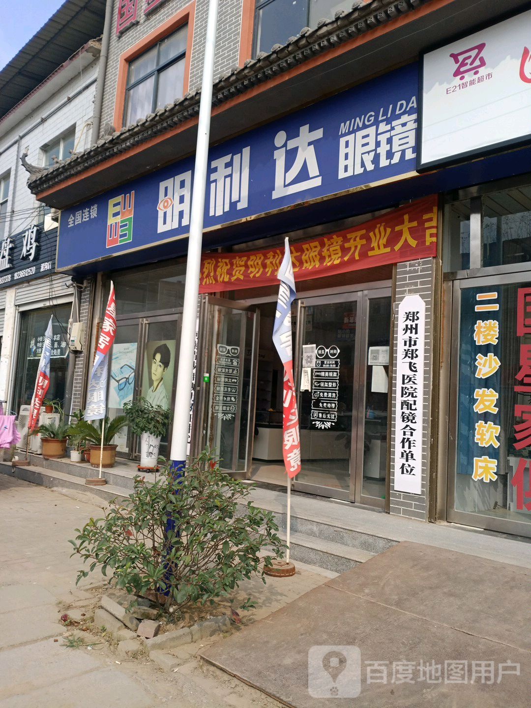利达眼睛视力防控中心