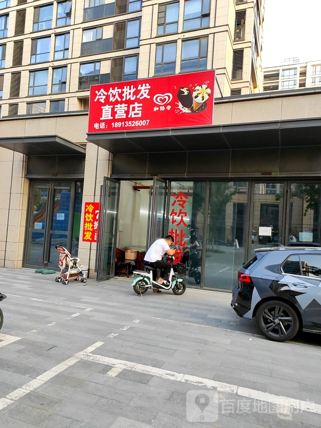 冷饮批发直营店