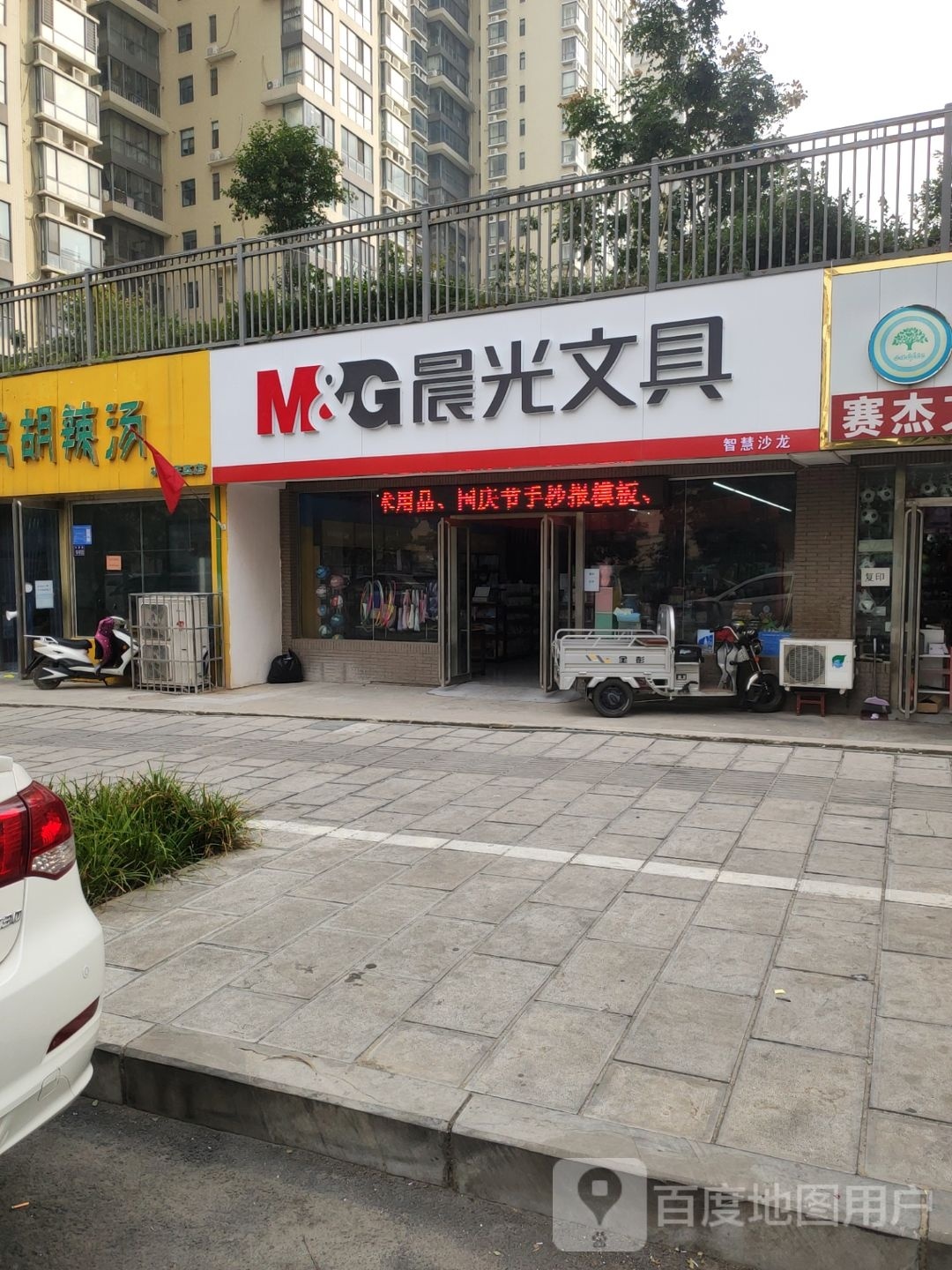 巩义市晨光文具(好旺角店)