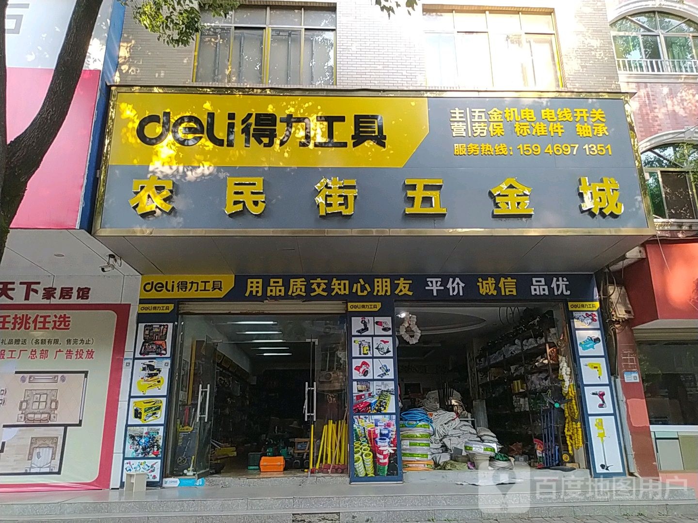 农民街五金城