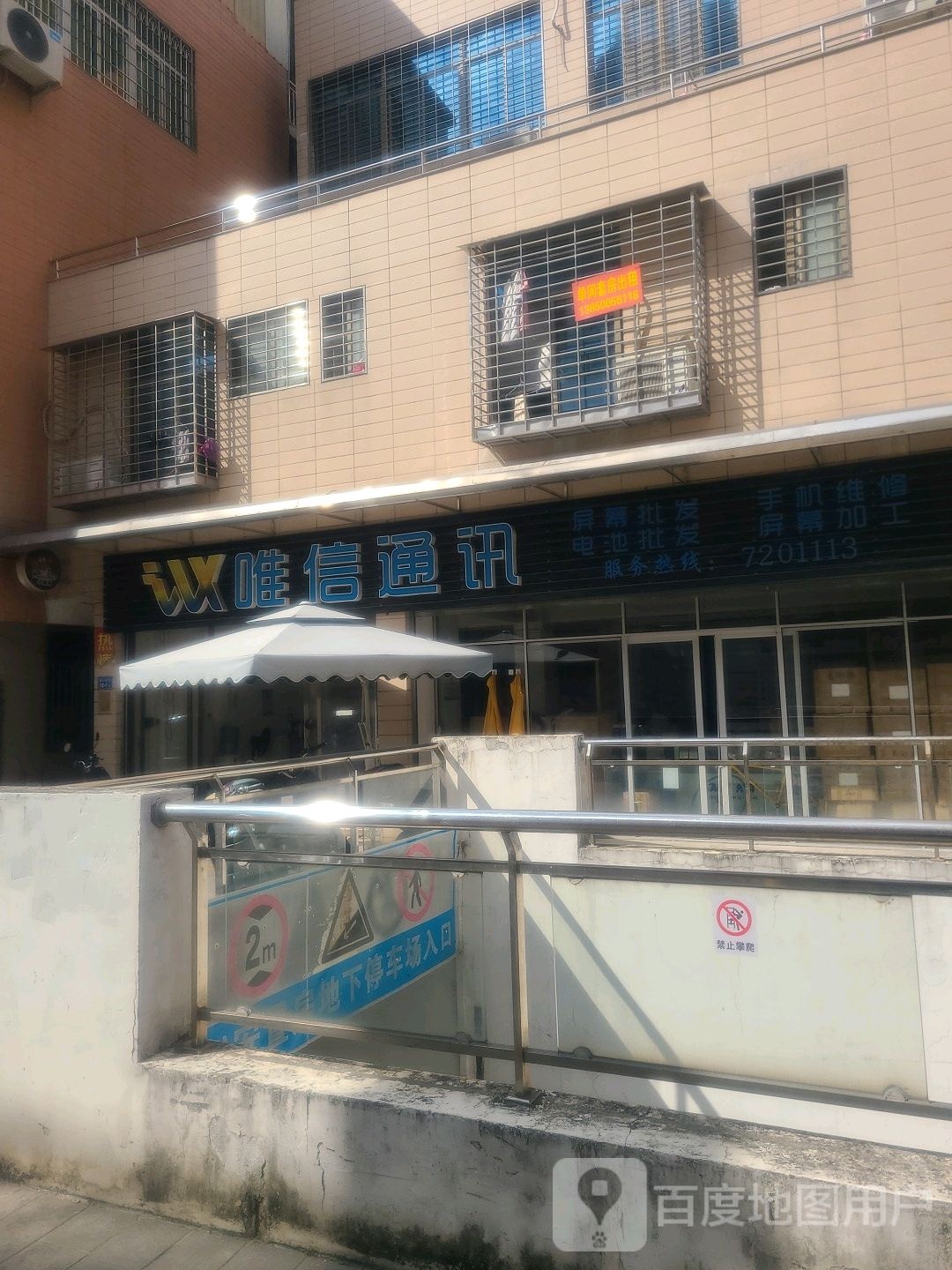 唯信通讯