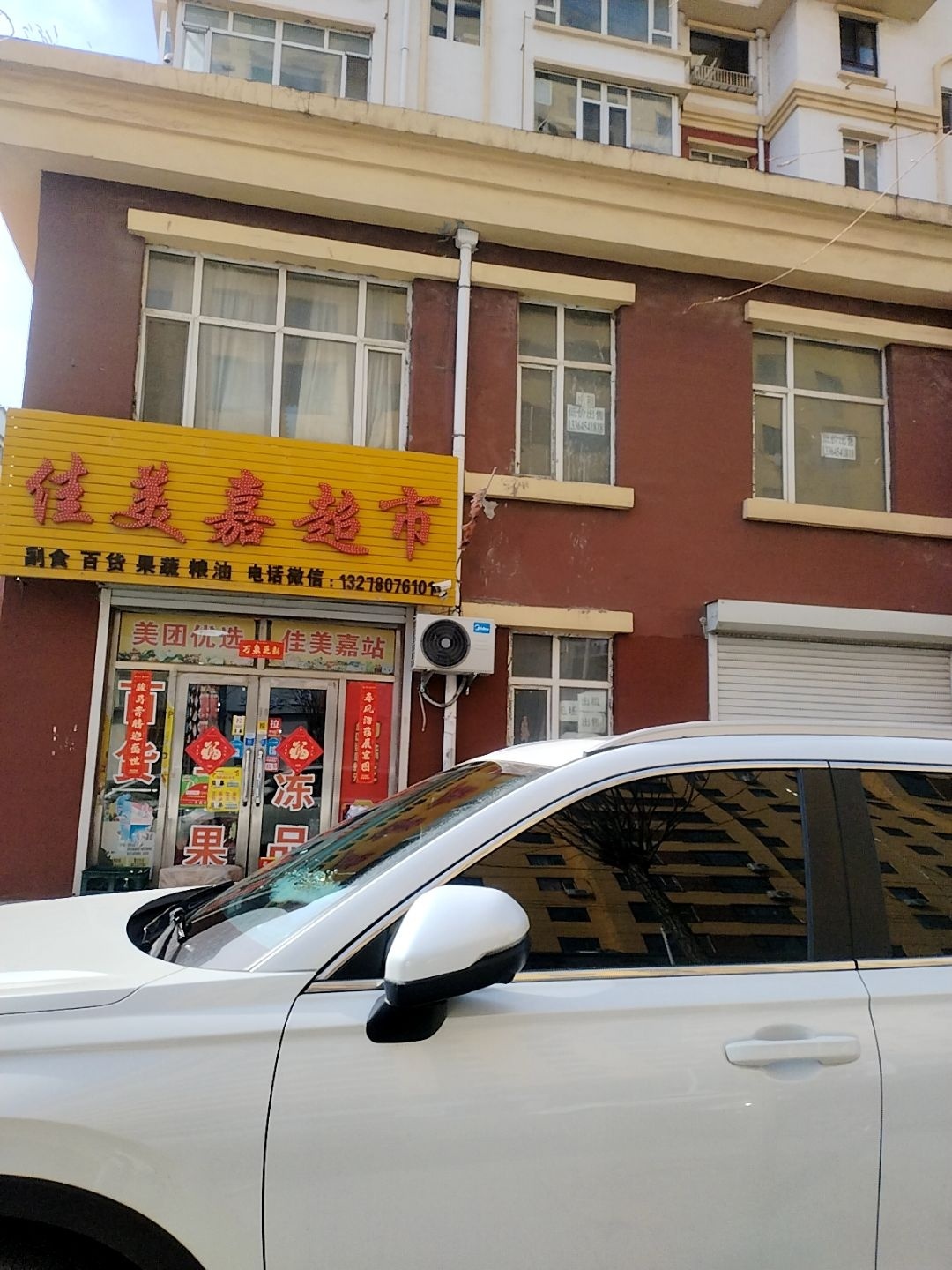 佳美嘉超市(永宁路店)