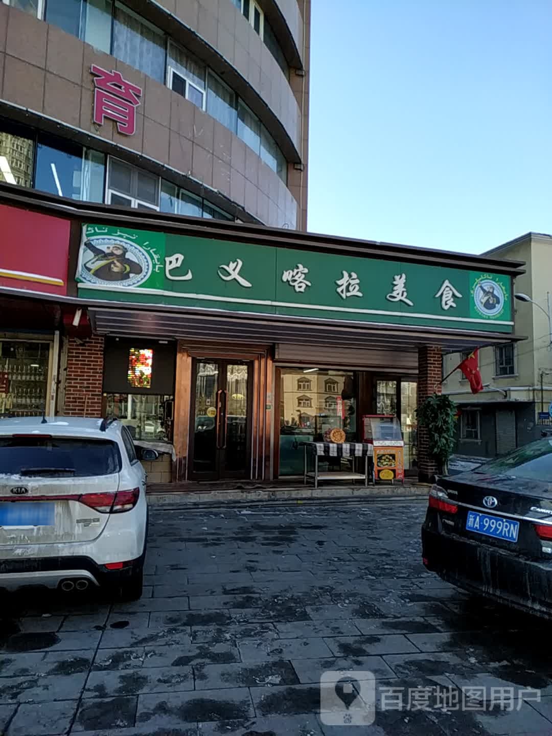 巴义咔拉美食
