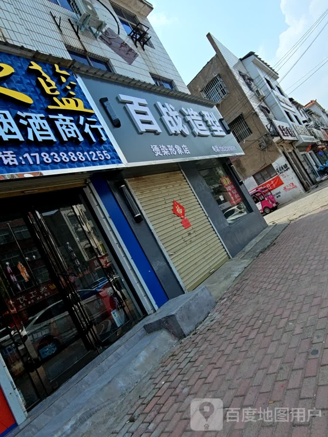 百战造型