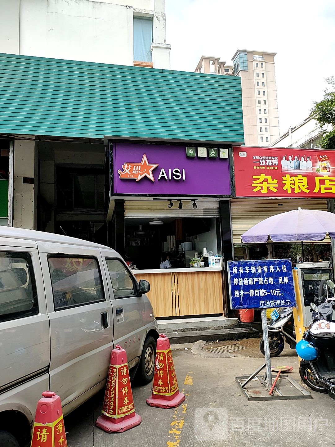 艾思水吧(城金市场店)