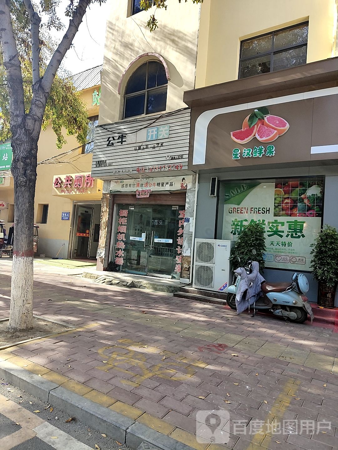 社旗县公牛装饰开关(建设北路店)