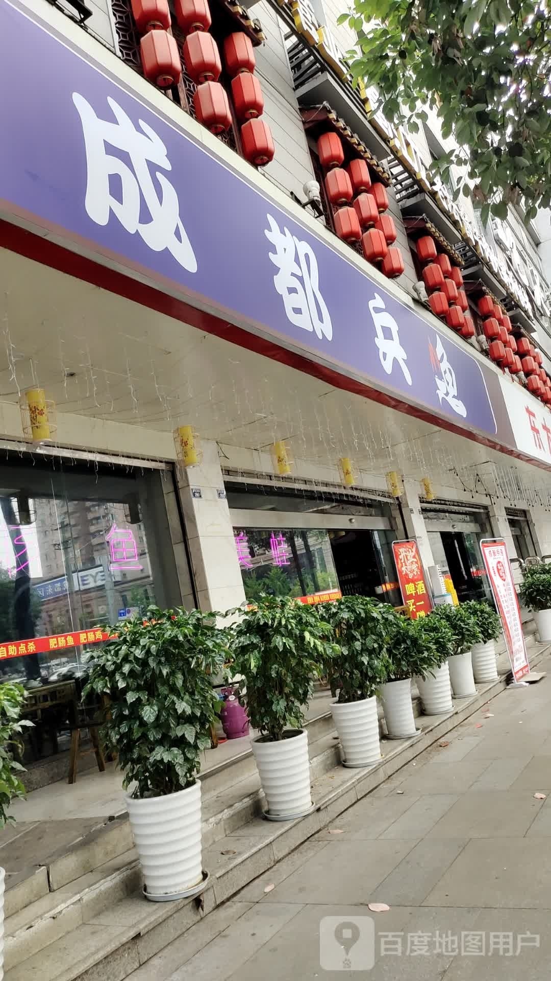 成都暌兵简鱼履餐饮店