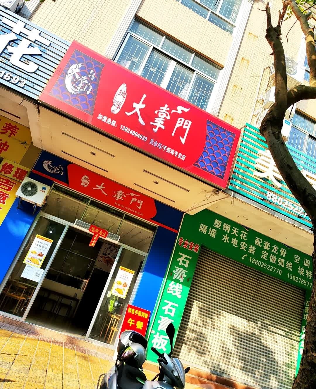 大掌门手撕鸡专卖店(沃尔玛店)
