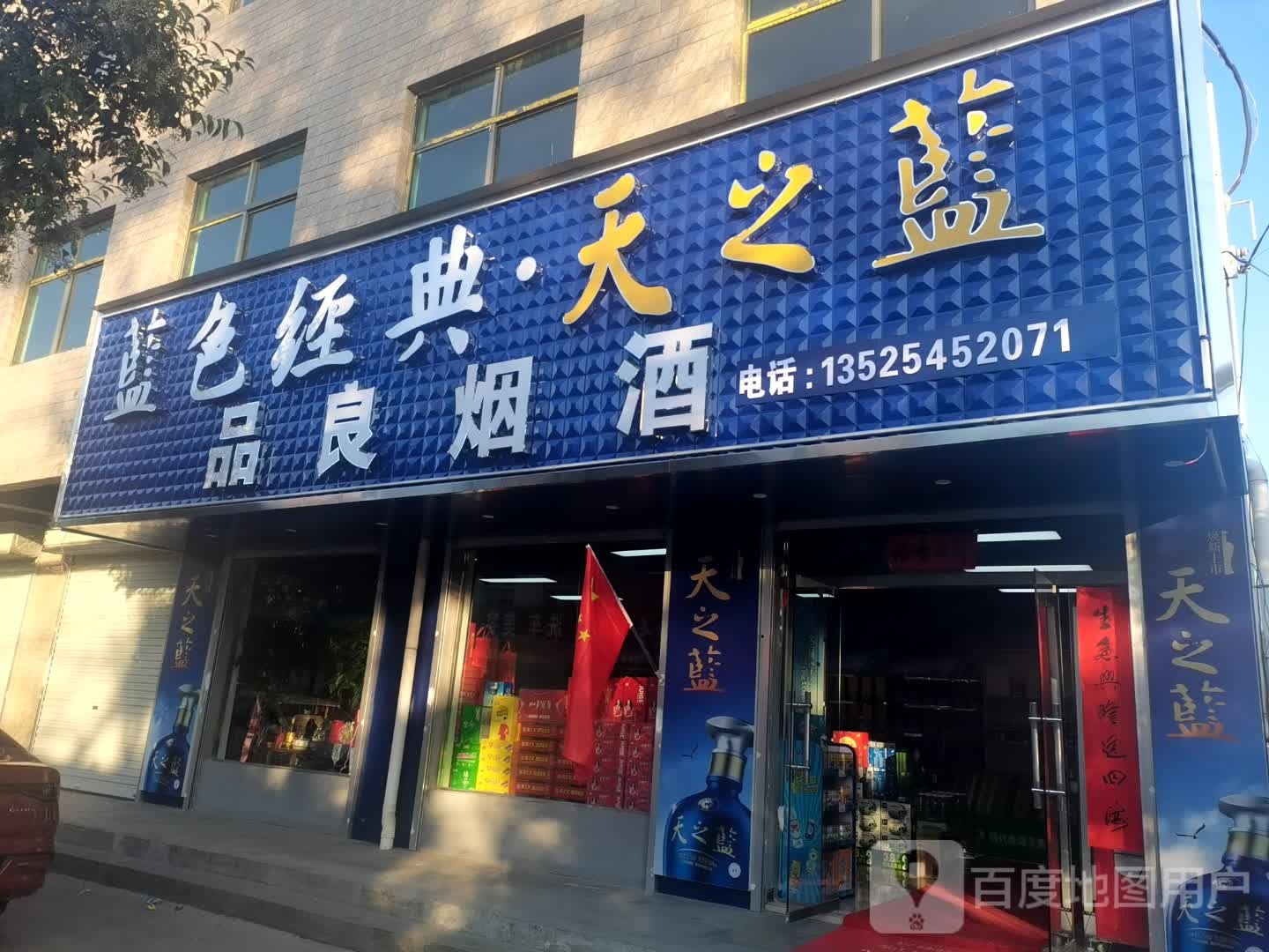 品良烟酒