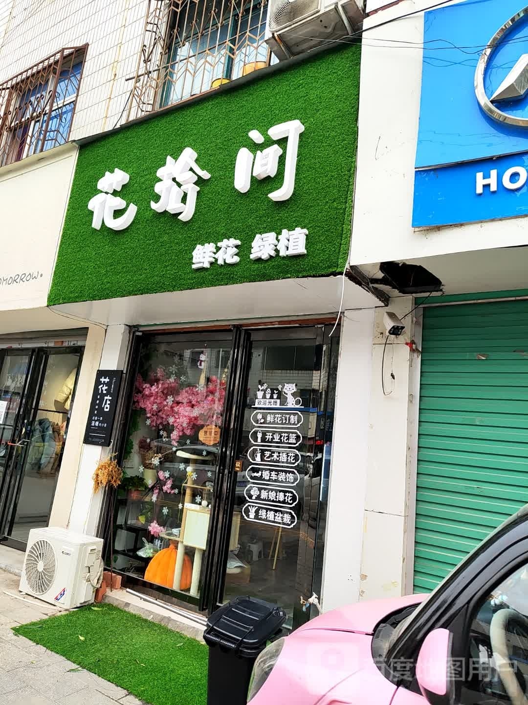 花拾间(黄洋路店)