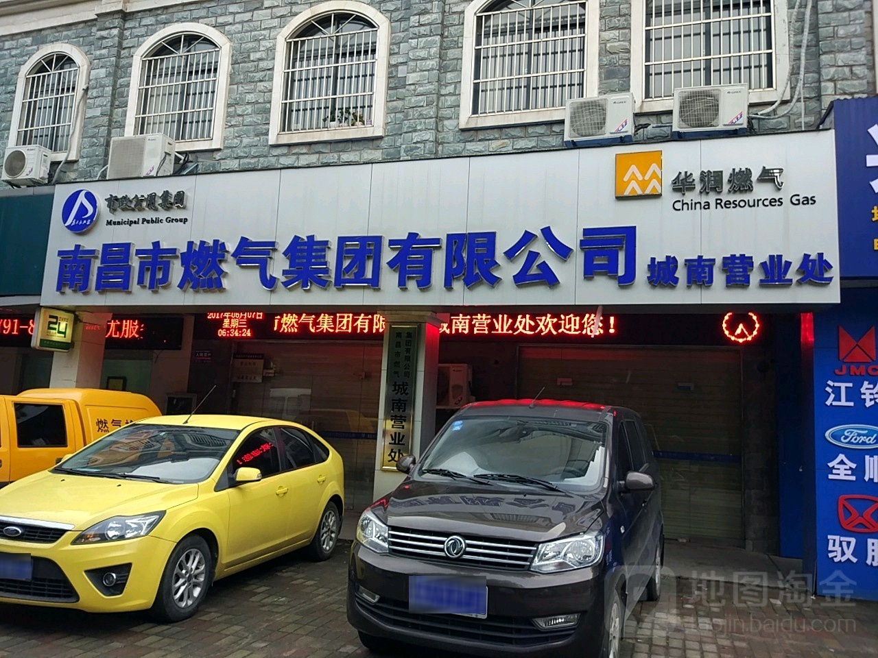 南昌市燃气集团有限公司(京山北路)