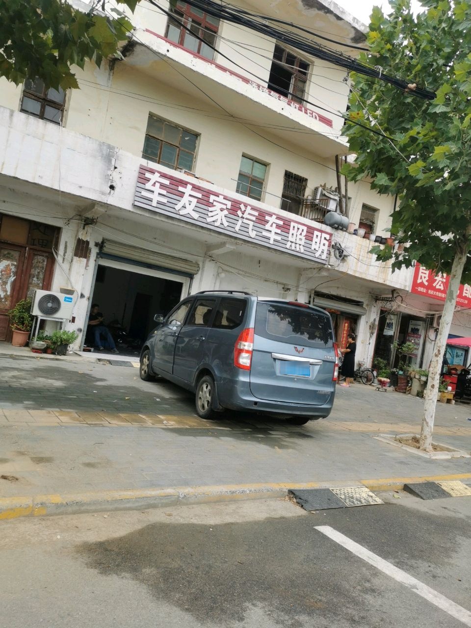 良宏汽配