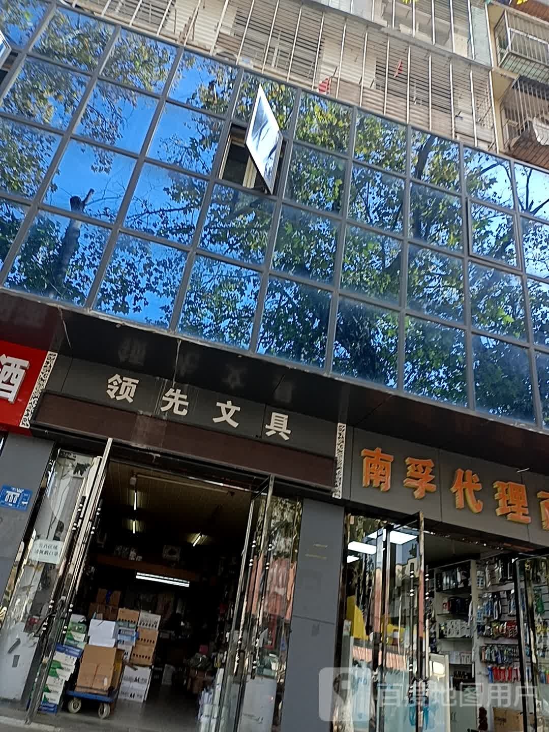 领先文具