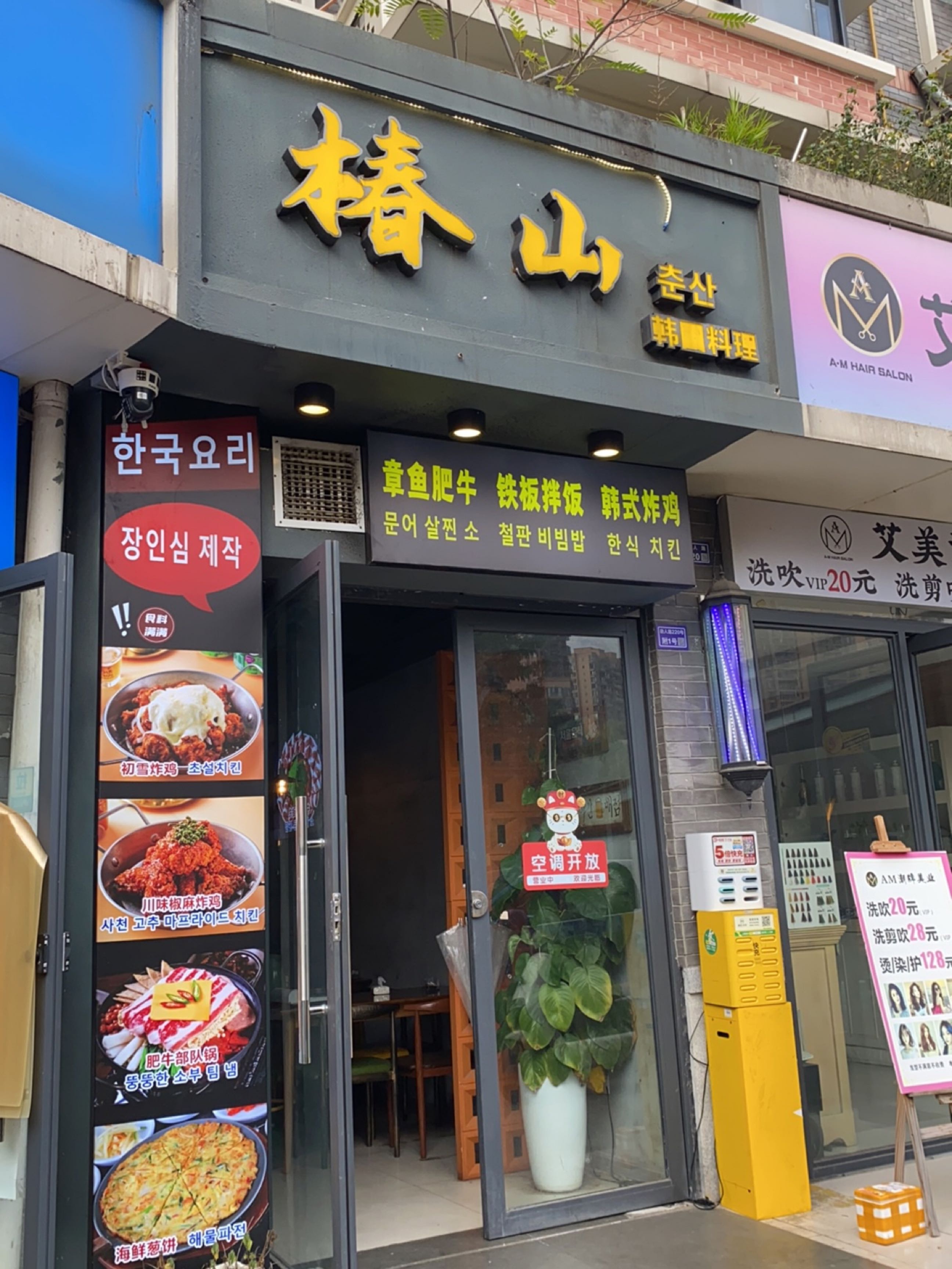 椿山韩国料理(狮子山地铁B出口店)