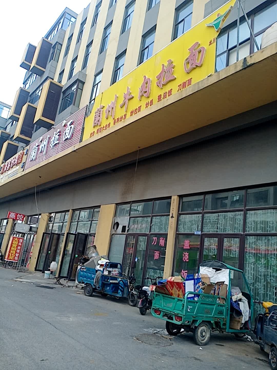 清真兰州牛肉拉面