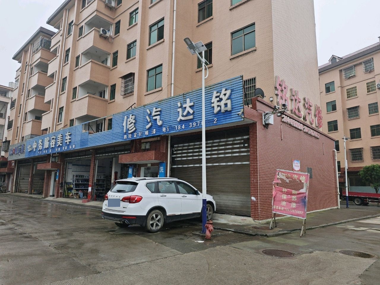 铭达汽修