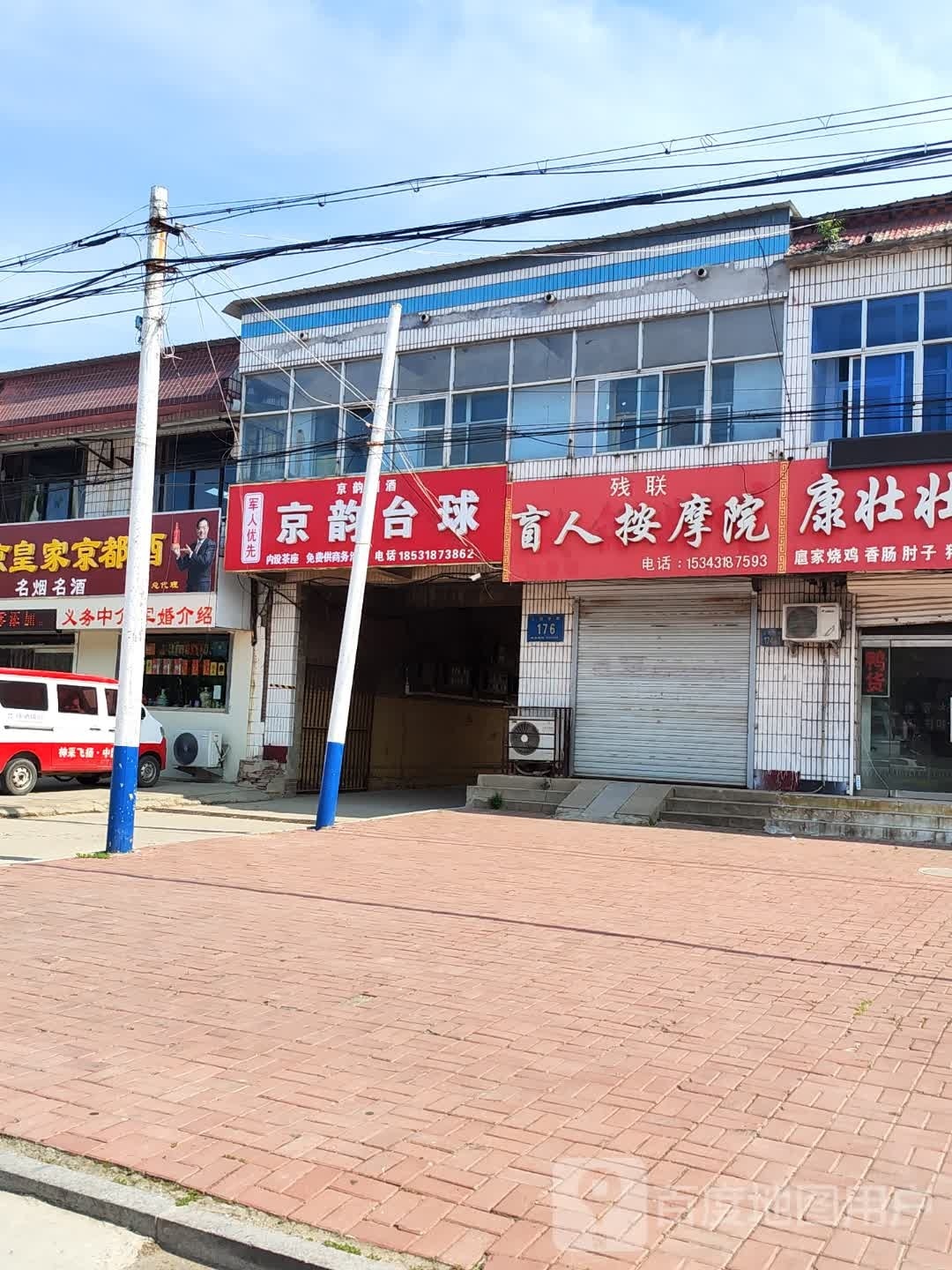 京韵太球