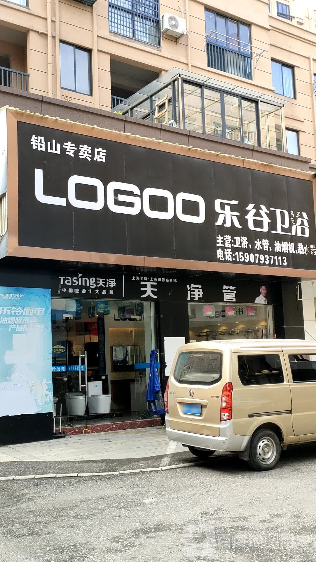 乐谷卫浴铅山专卖店(尚洲路店)