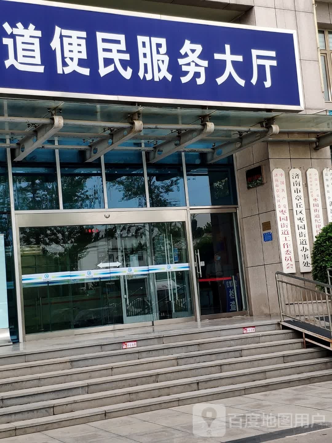 济南市章丘区枣园街道办事处