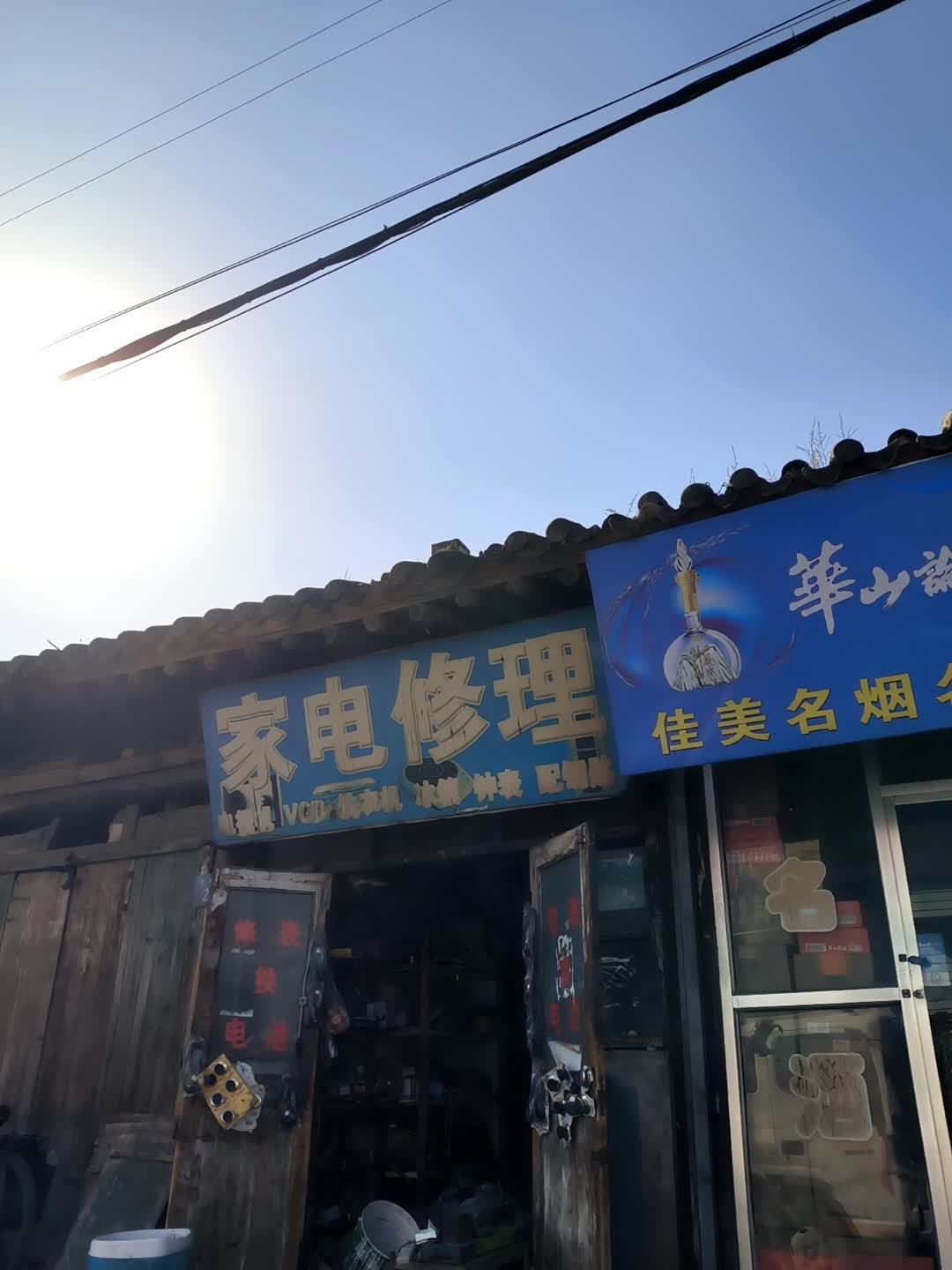 家电修理