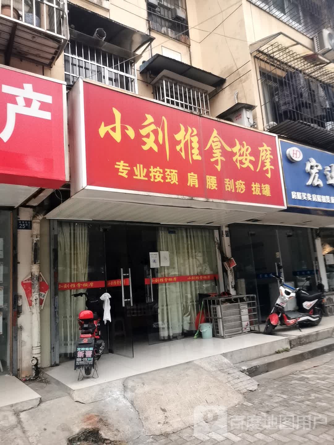 小刘推拿按摩