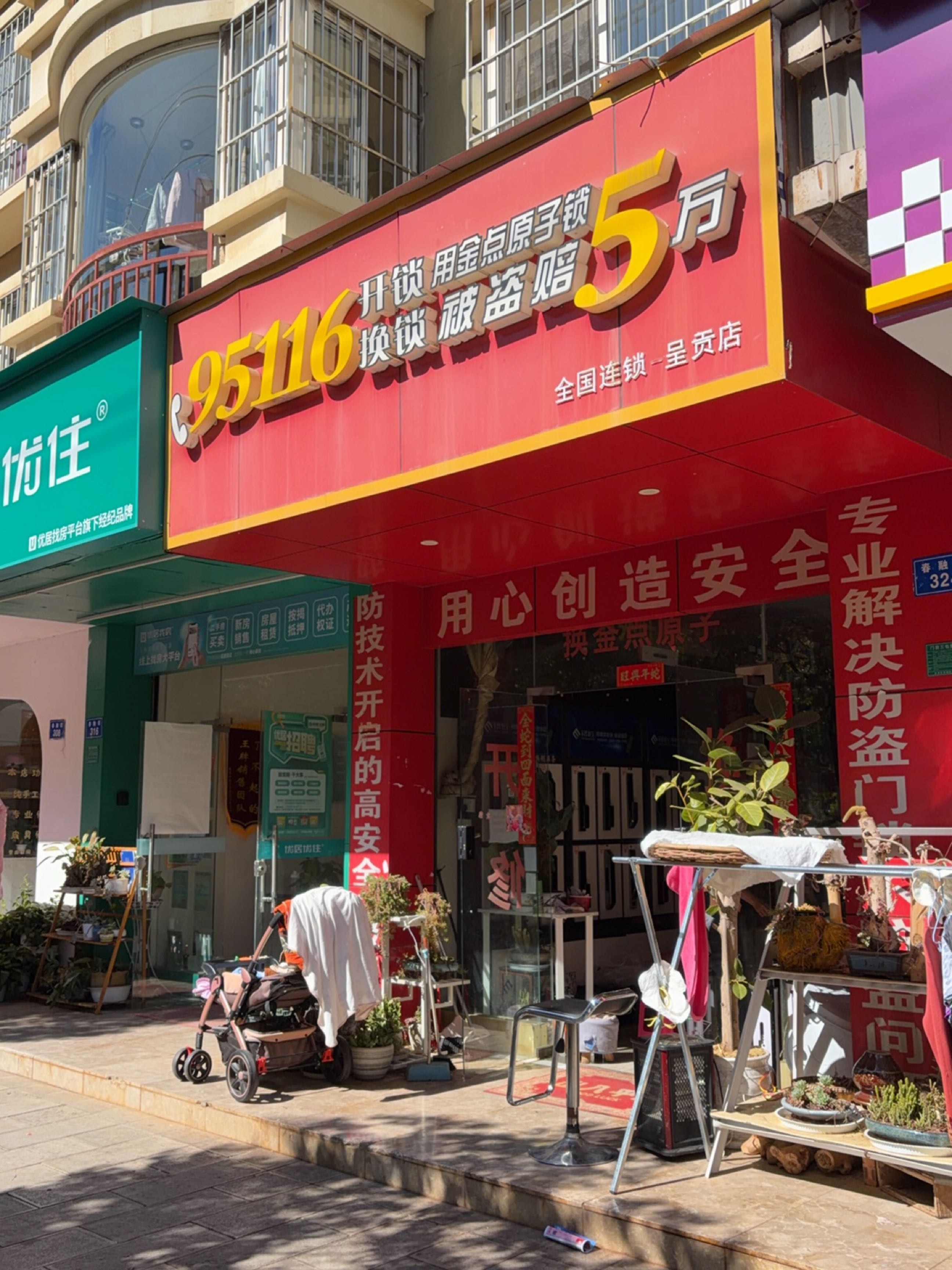 开锁金点原子锁