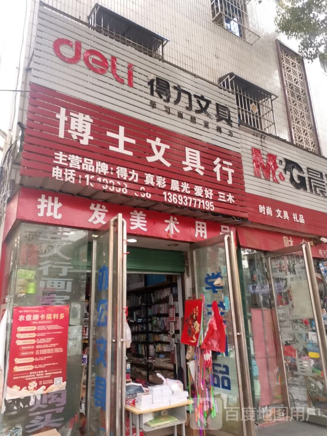 唐河县博士文具行(新春北路店)