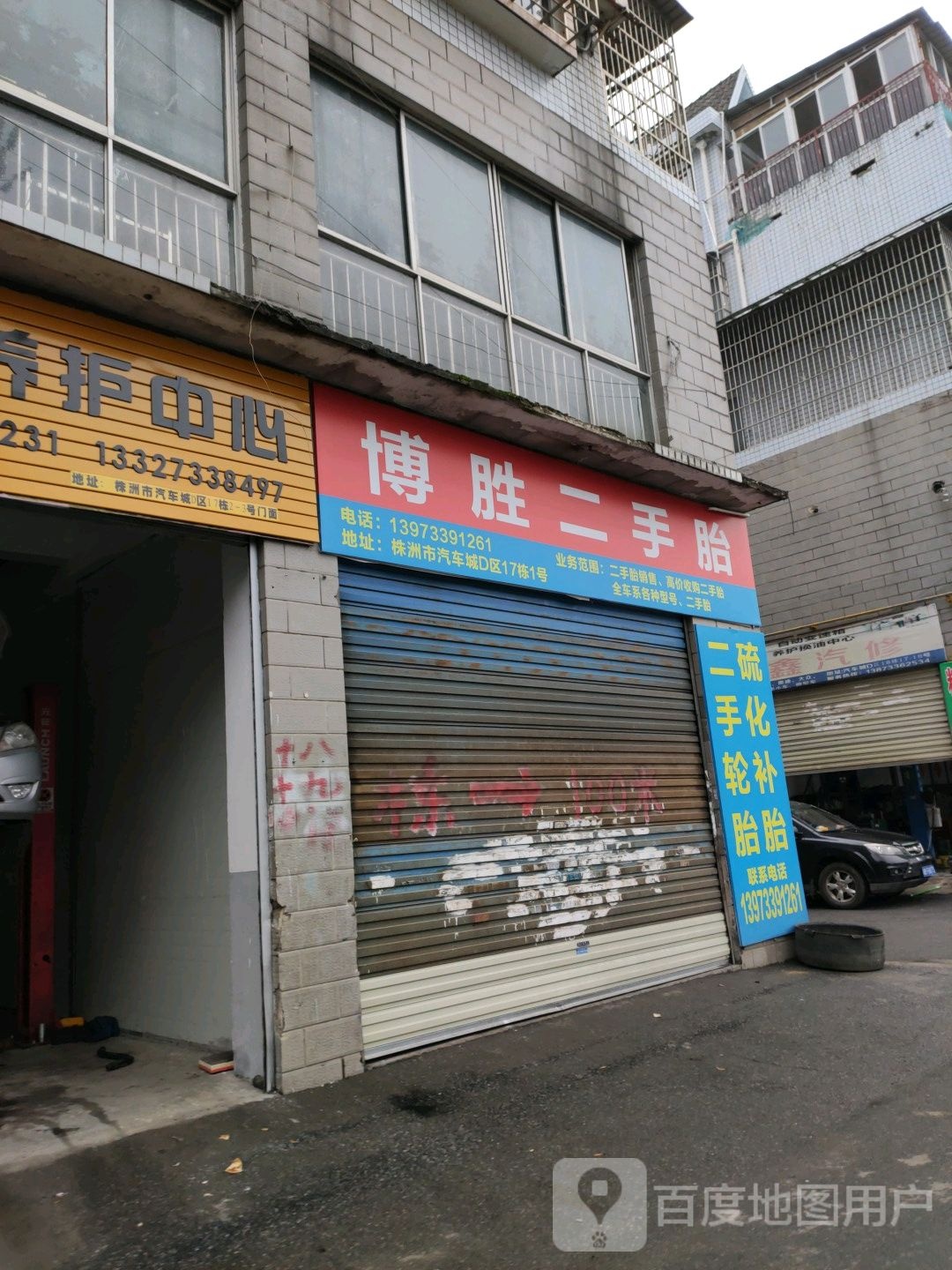 博胜二手胎
