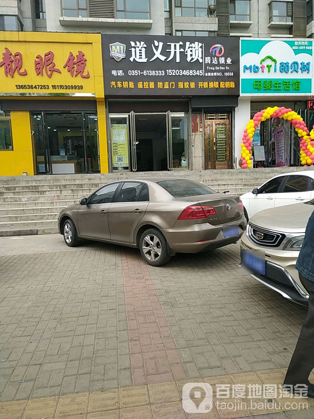 道义开锁(旺景家园店)