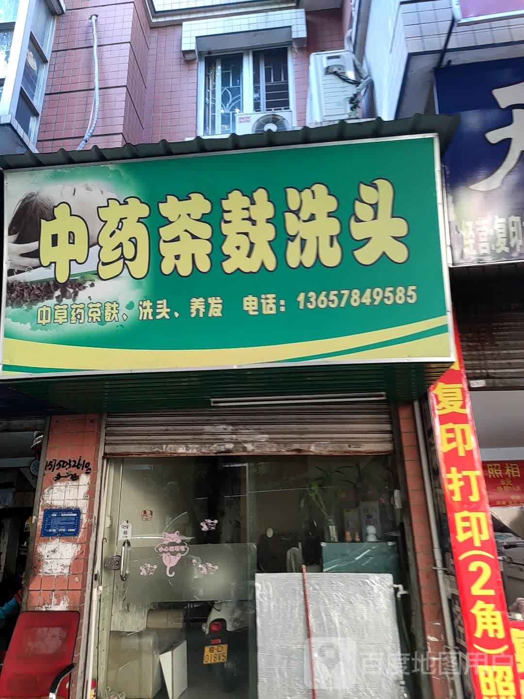 中药茶洗头