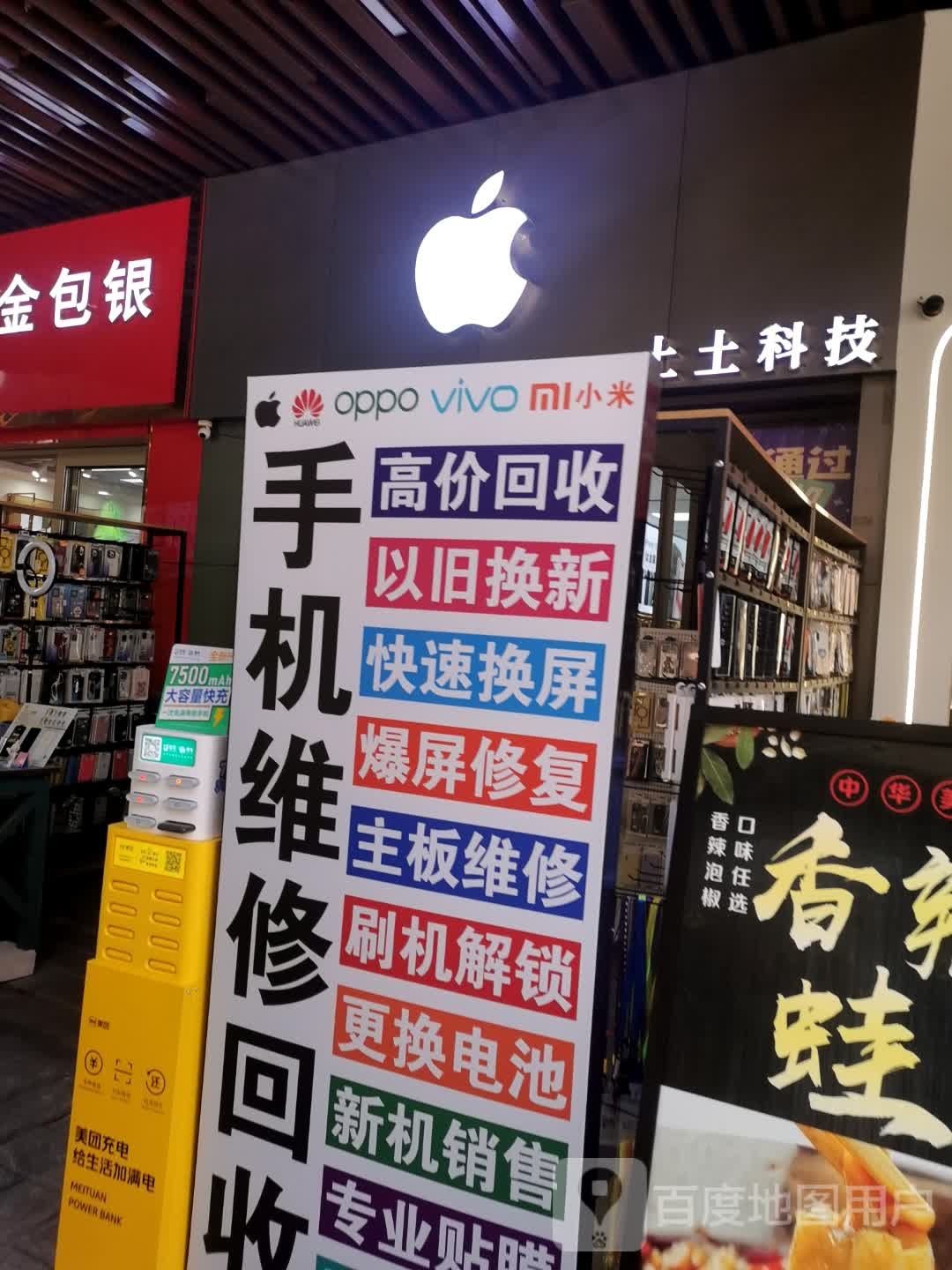 土土科技(保山吾悦广场店)