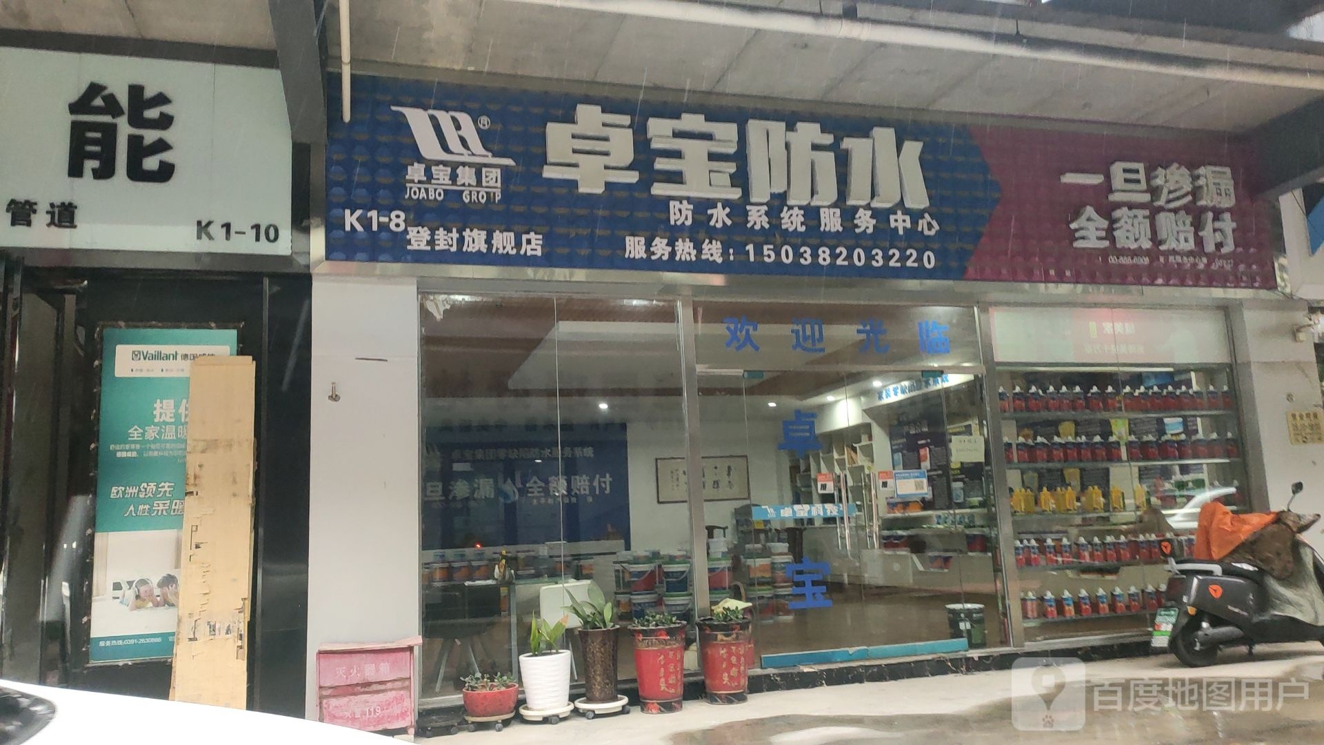 登封市立邦(登告线店)