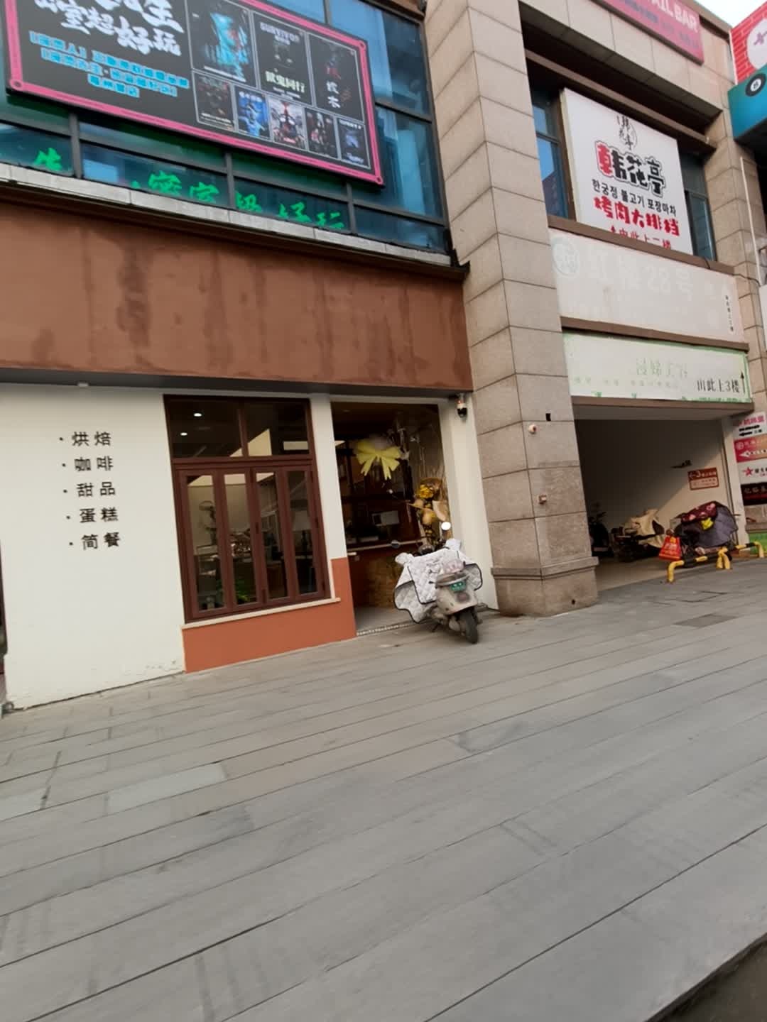 韩宫亭烤肉(紫金广场店)