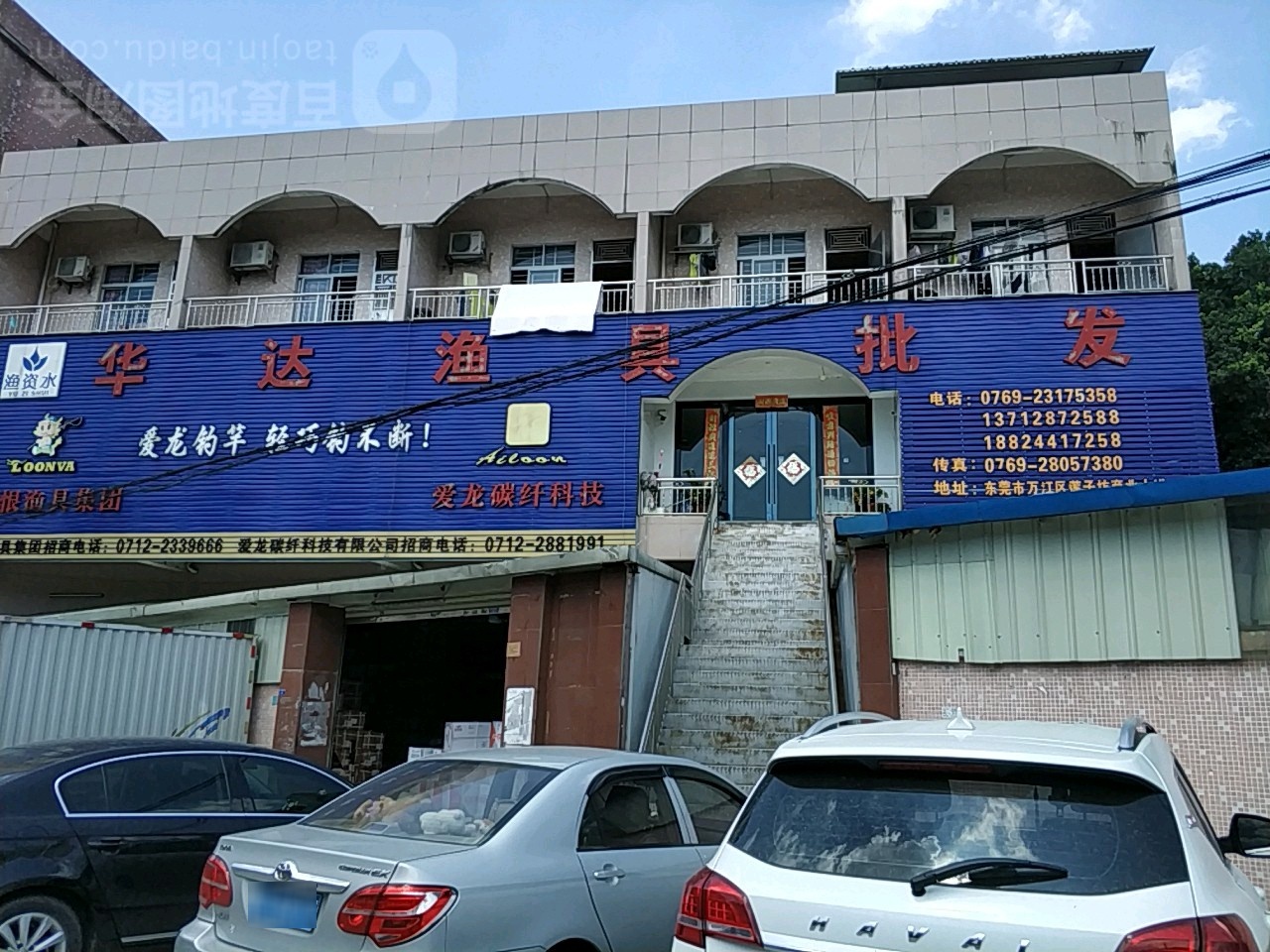 华达渔具批发