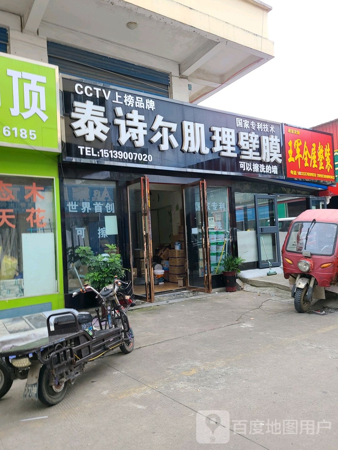 泰诗尔肌理壁膜(G312店)