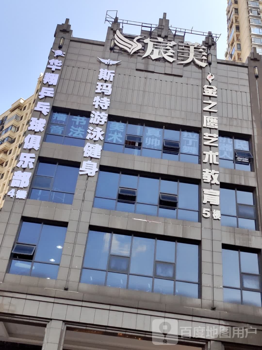 宸美医学美容