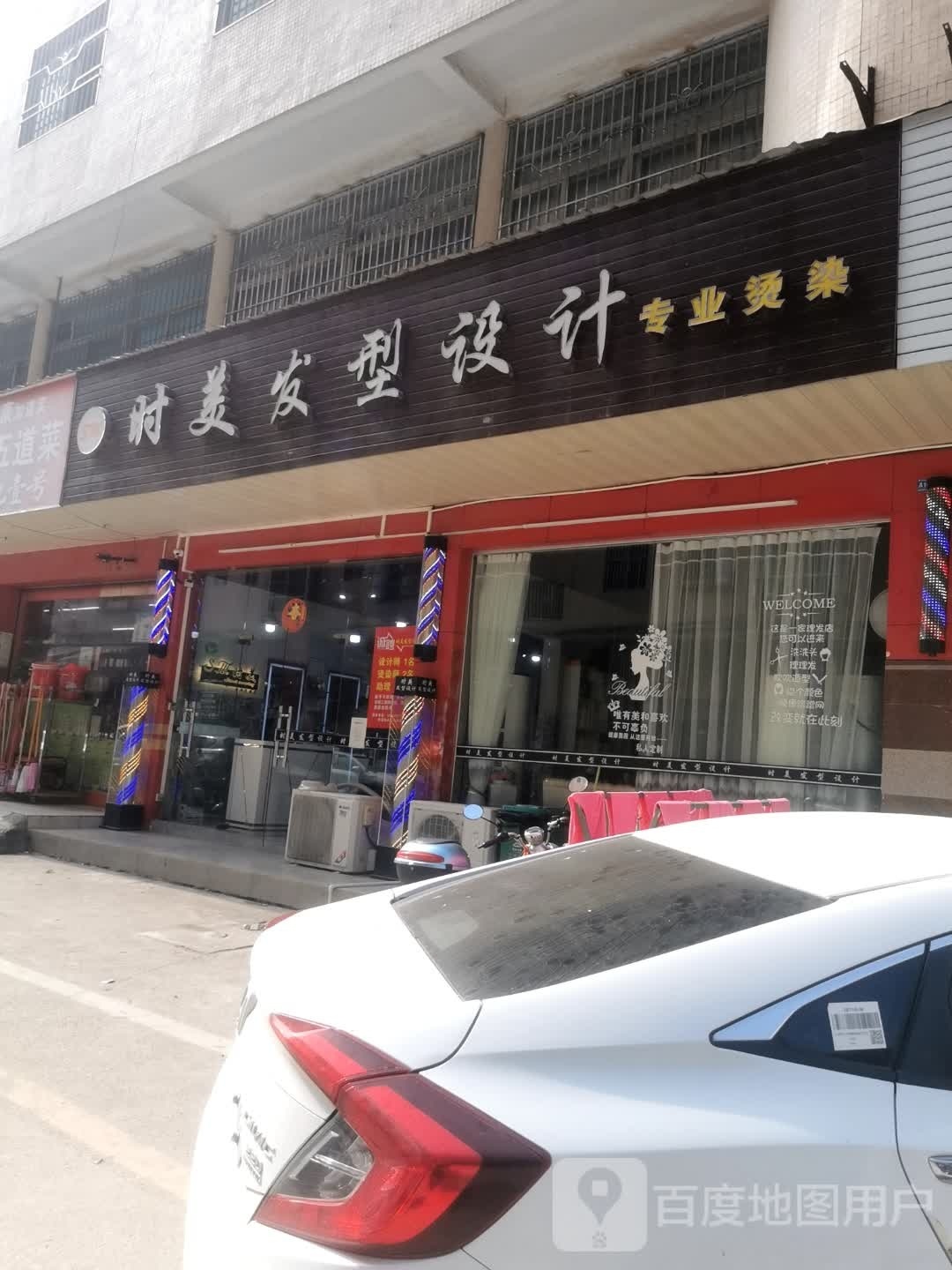 时美发型设计