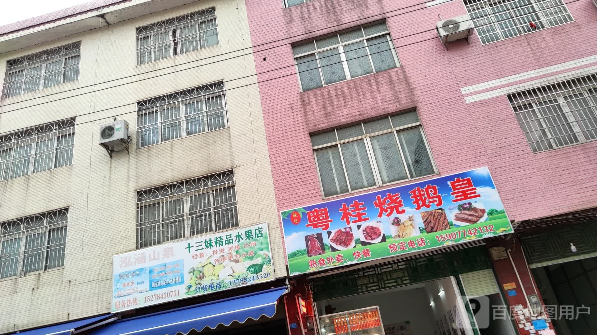 祝记粤桂烧鹅王