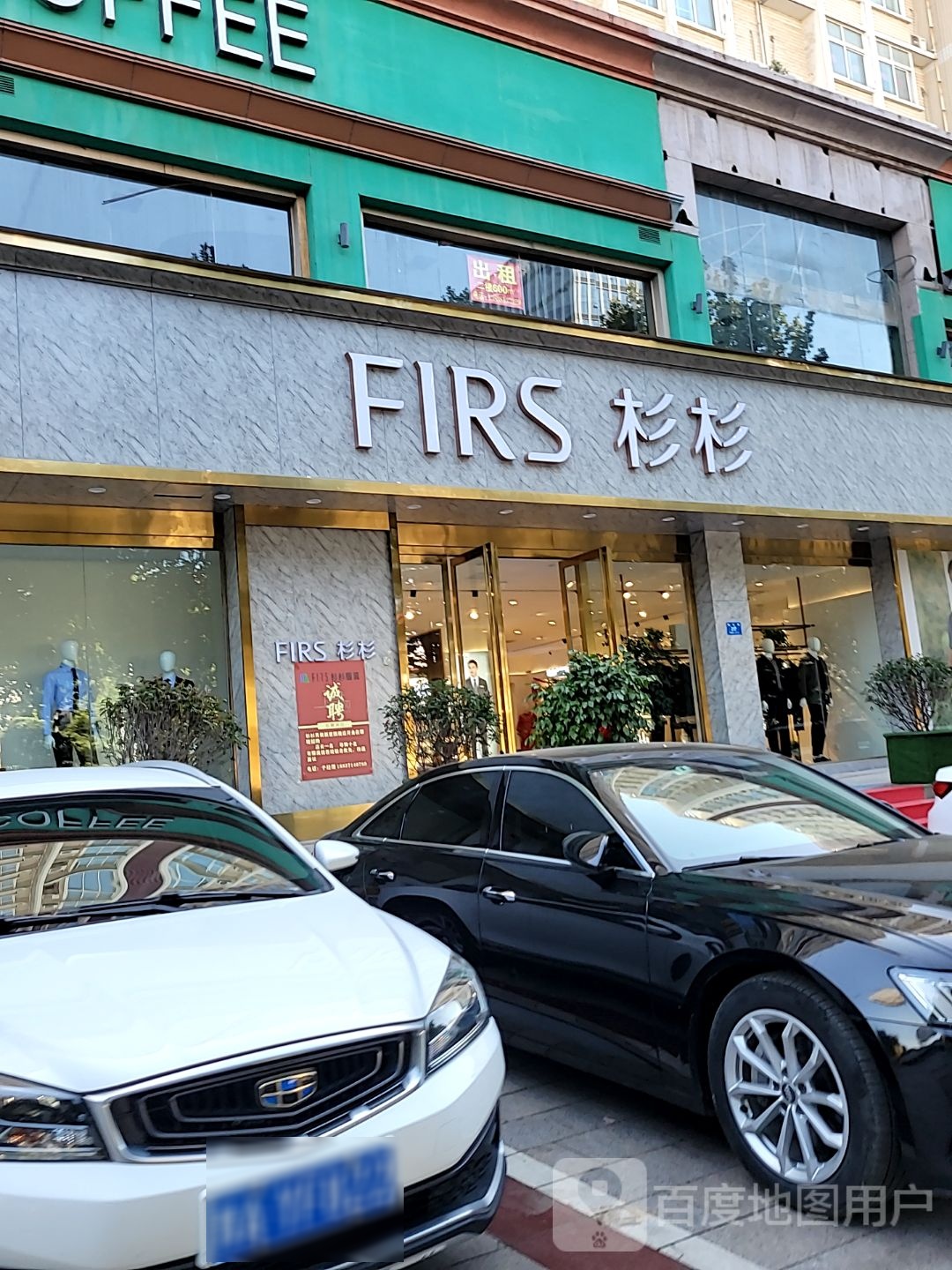 新密市新密杉杉服饰(西大街店)