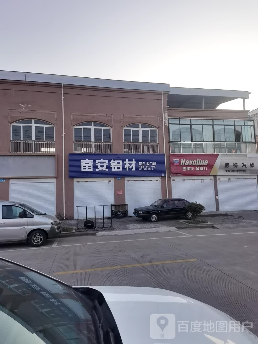 顺禄汽修