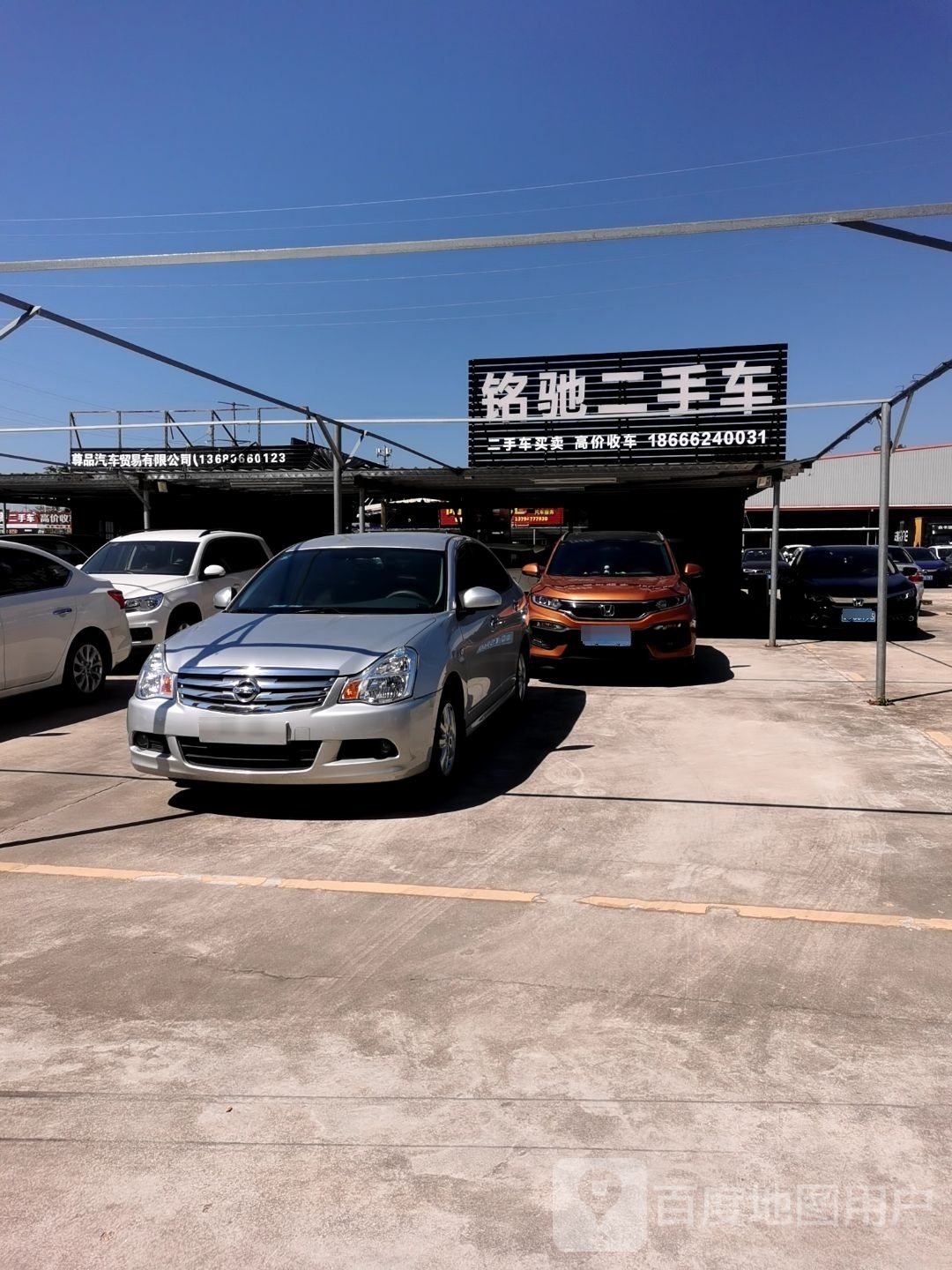 铭驰二手车