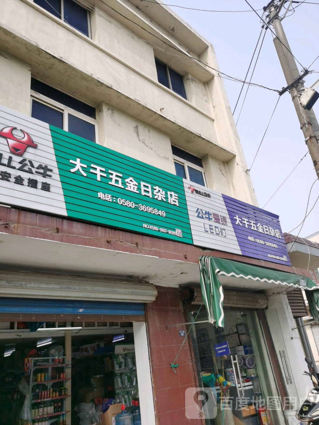 大千副食品批发