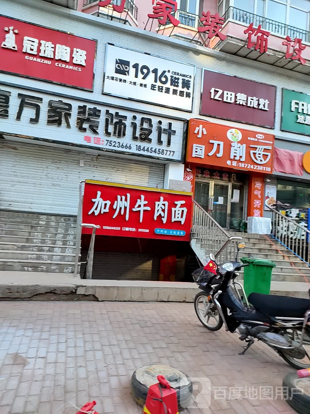 惠万家陶瓷(繁荣路店)