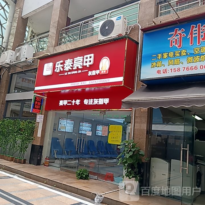 乐泰亮甲(米兰百货广场店)