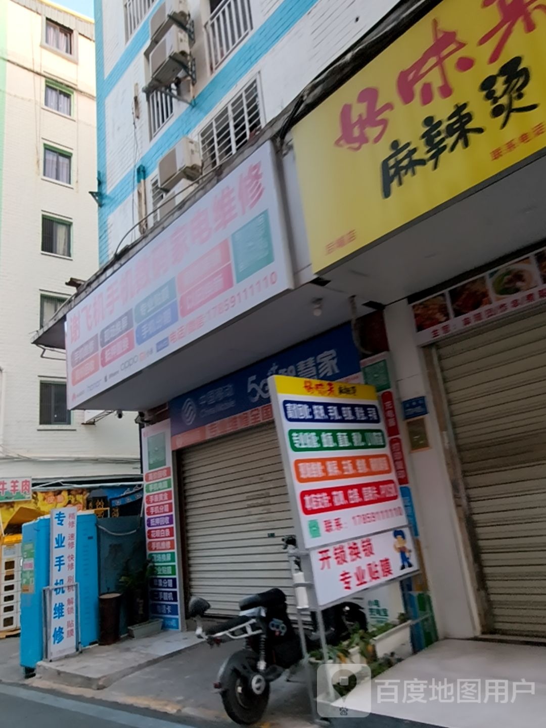 谢飞机手机数码家电维修