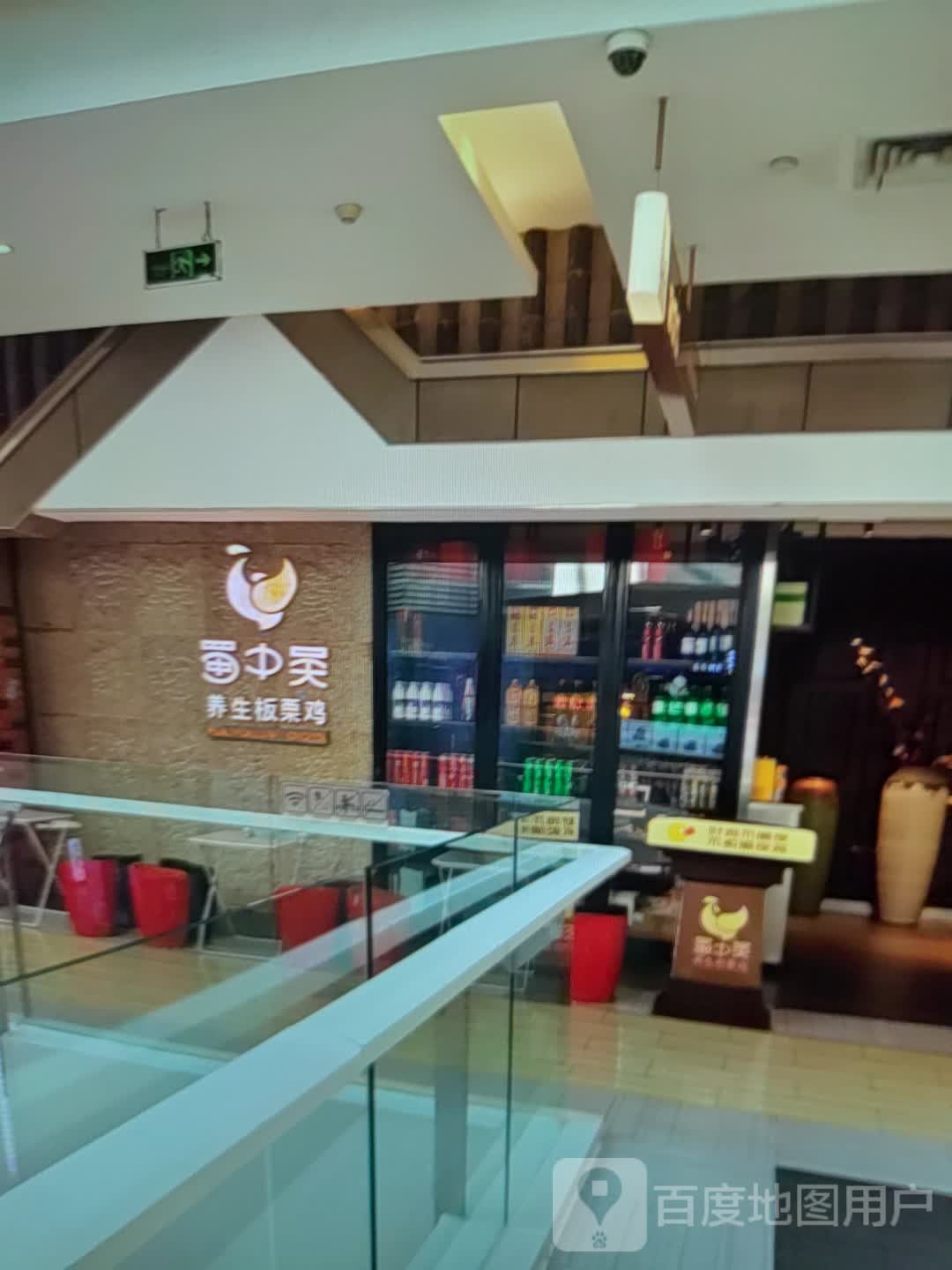 蜀吴中酆鲁养生板栗鸡(永信批发商场店)