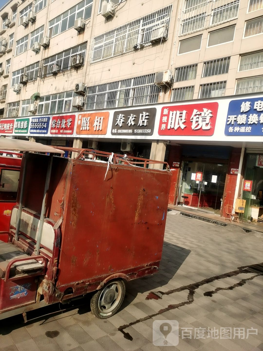 新世视界眼镜(济水大街店)