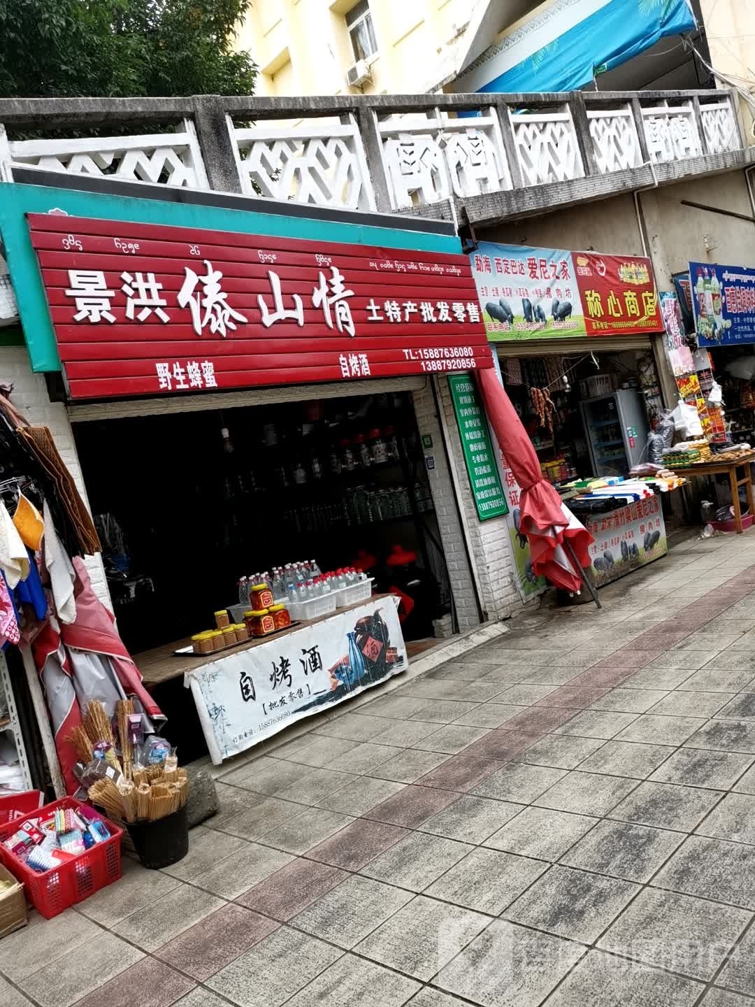 称心商店。