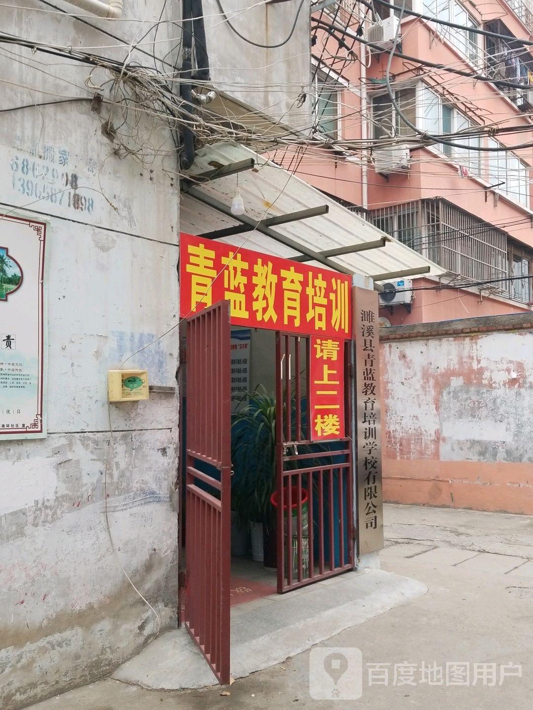 青蓝教育培训学校